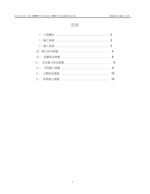 围墙及挡土墙施工方案