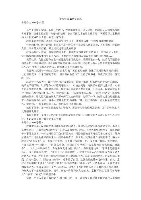 卡片作文600字8篇