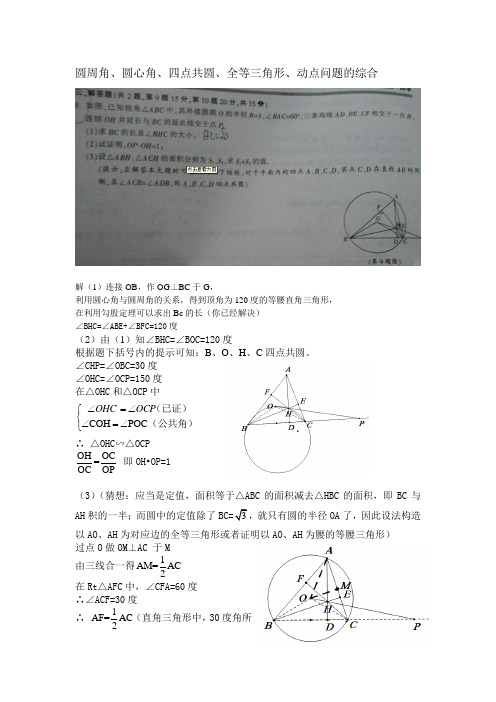 九年级 圆周角、圆心角、四点共圆、全等三角形、动点问题的综合