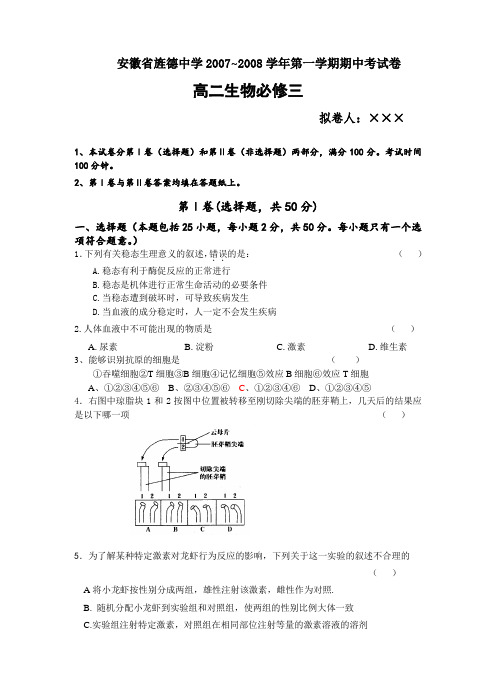 最新-高二生物期中试卷生物试题(必修3) 精品