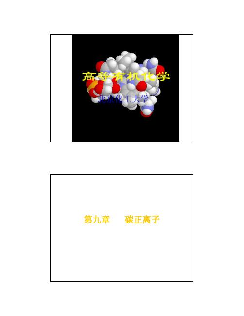 高等有机化学第九章 碳正离子