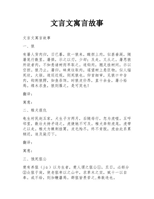 文言文寓言故事