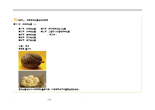 大单元七常用医学检查指标的解222