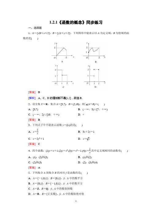 高中数学必修1-1.2.1《函数的概念》同步练习