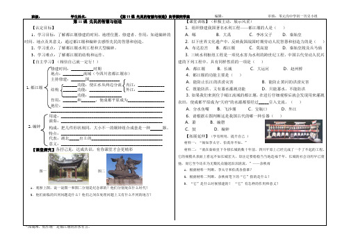 第11课 先民的智慧与创造学案