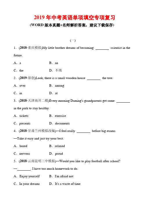 2019年中考英语单项填空专项复习(带答案)
