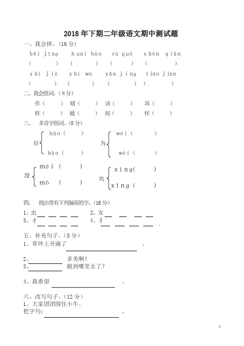 2018年下期二年级语文期中测试题2