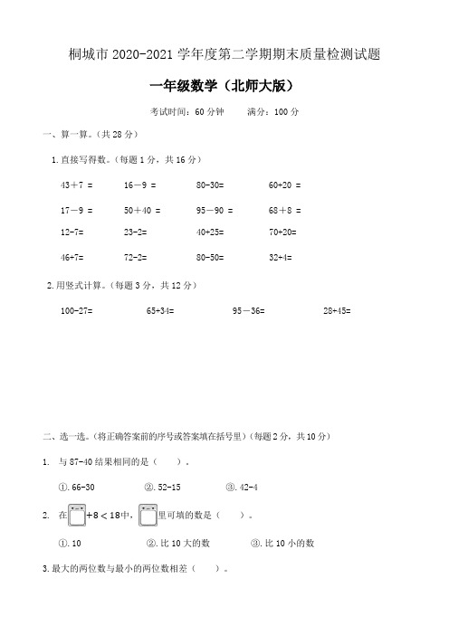 2022-2023学年北师大版一年级数学第二学期期末测试卷含答案