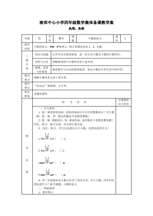 新课标人教版上册四年级数学集体备课第四单元带反思