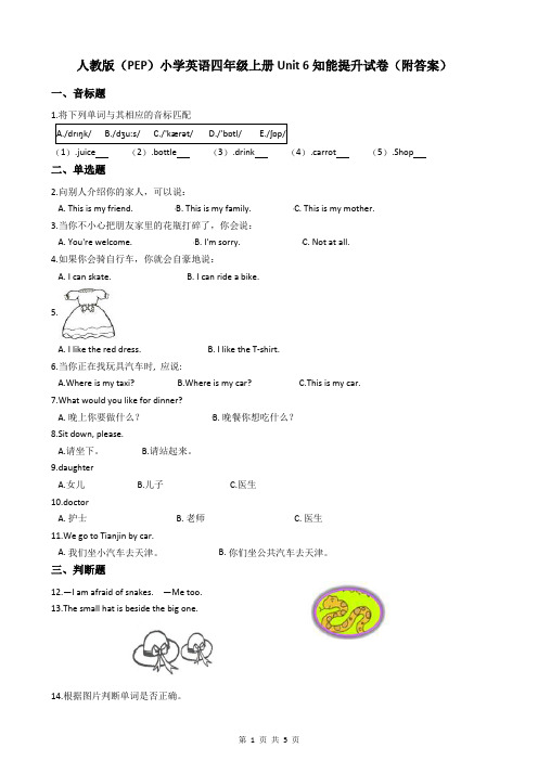 人教版(PEP)小学英语四年级上册Unit 6知能提升试卷(附答案)