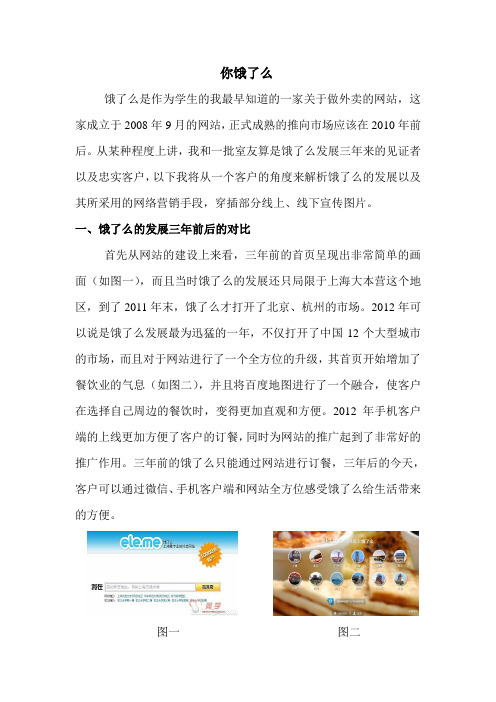 饿了么网络营销分析