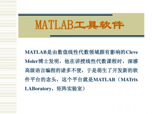 MATLAB讲稿