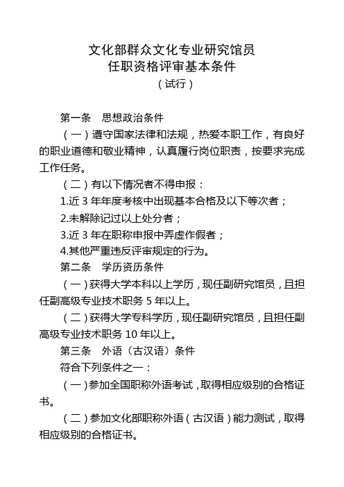 文化部群众文化专业研究馆员