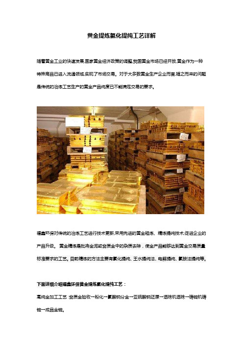 黄金提炼氯化提纯工艺详解