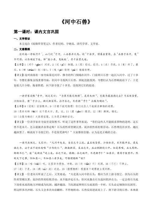 《河中石兽》(教师版)-2022年中考语文课内文言文基础巩固对比阅读拓展提升