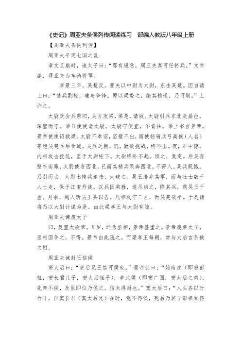 《史记》周亚夫条侯列传阅读练习--部编人教版八年级上册