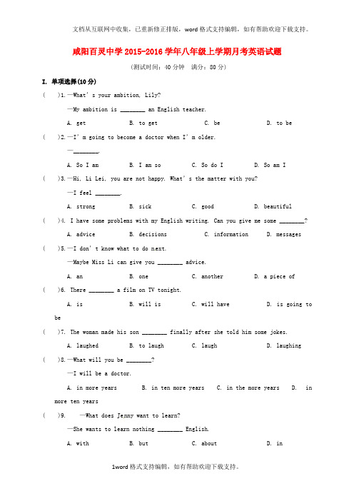 八年级英语上学期第三次月考试题无答案人教新目标版