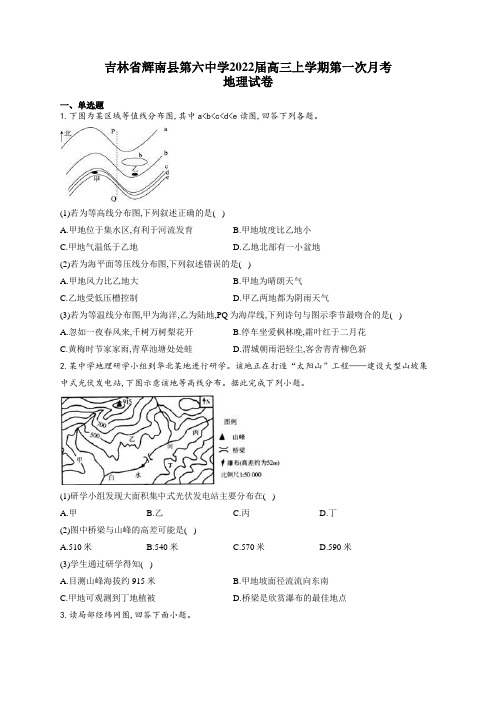 吉林省辉南县第六中学2022届高三上学期第一次月考地理试卷