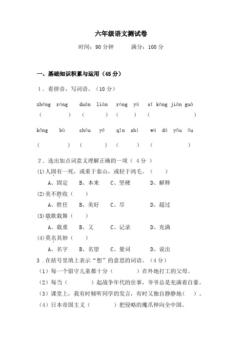 2014级小升初语文检测试卷及答案