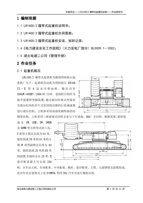 400T履带吊安装资料