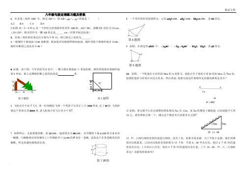 八年级上册勾股定理练习题及答案