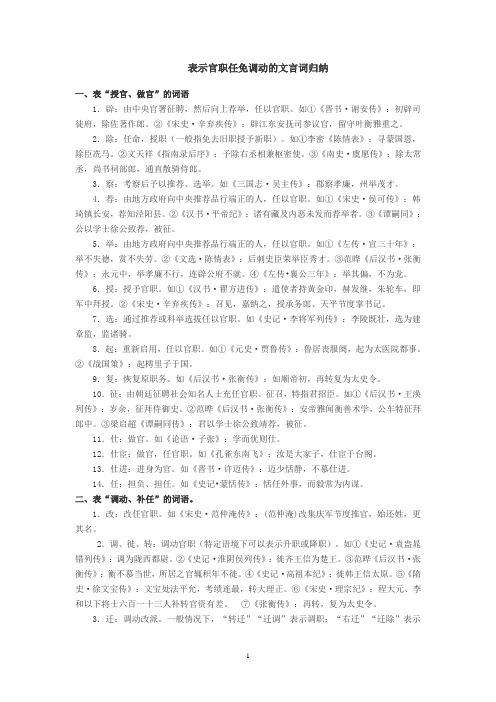 表示官职任免调动的文言词归纳