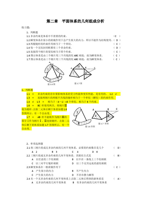 郑州大学远程  结构力学  练习及答案 本科 闭卷