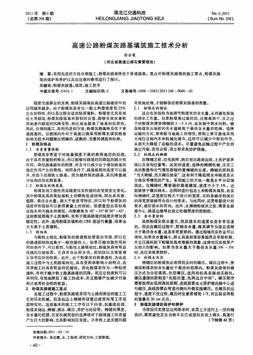 高速公路粉煤灰路基填筑施工技术分析