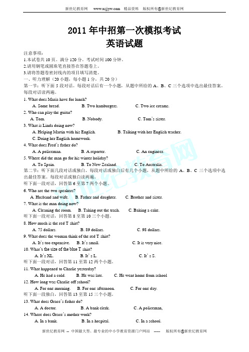 2011年初中毕业生学业水平考试英语模拟卷(2011.6)(含答案)