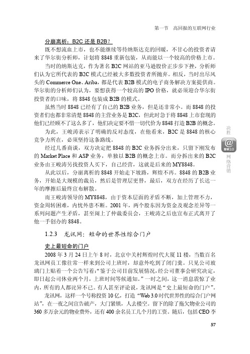 1.2.3 龙讯网：短命的世界性综合门户_决胜网络营销_[共2页]