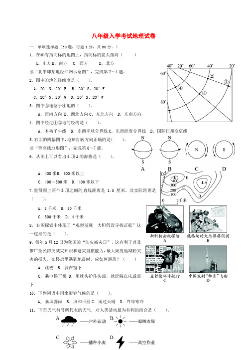 【精选】八年级地理上学期入学考试试题新人教版