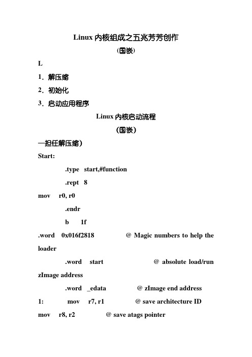 嵌入式Linux2.6内核启动流程)