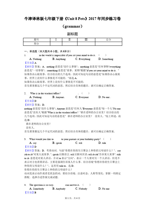 牛津译林版七年级下册《Unit 8 Pets》2017年同步练习卷(grammar)-教师用卷