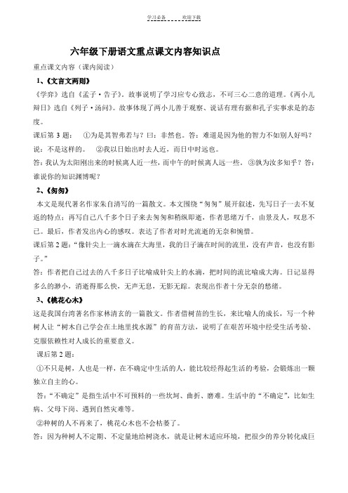 六年级下册语文重点与难点练习