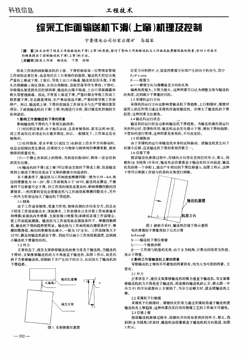 综采工作面输送机下滑(上窜)机理及控制