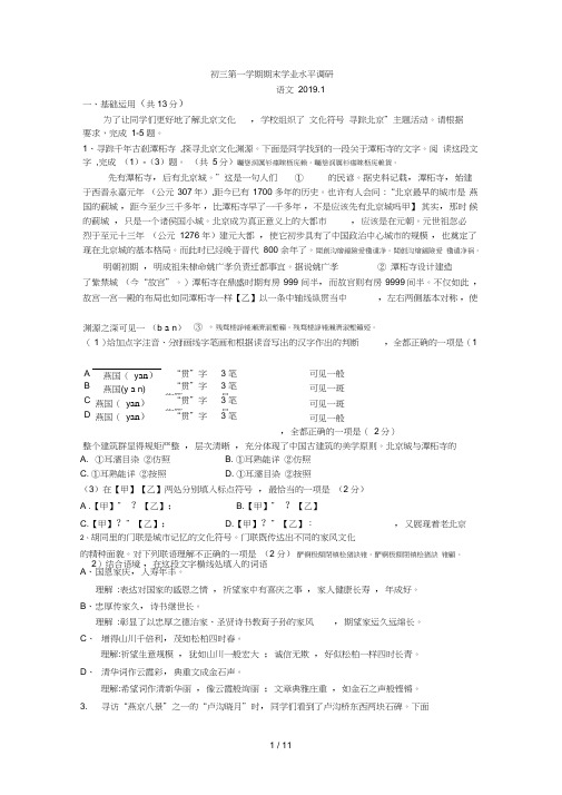 初三第一学期期末学业水平调研