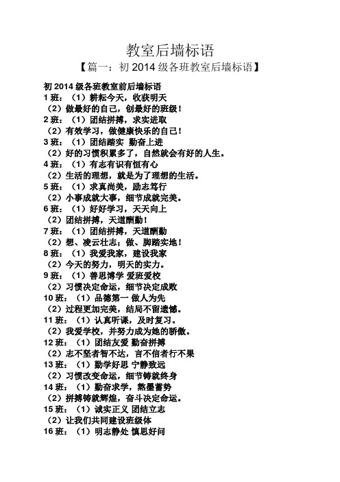 口号标语之教室后墙标语