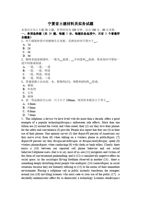 宁夏省土建材料员实务试题