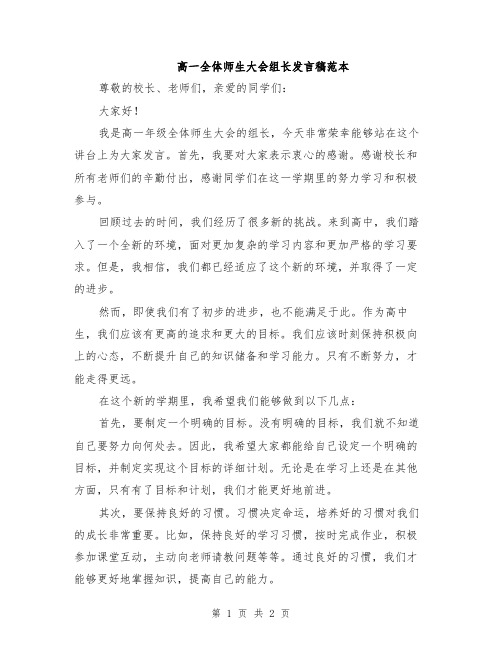 高一全体师生大会组长发言稿范本