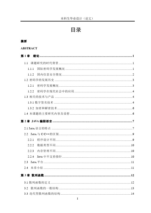 MD5及生日攻击的分析