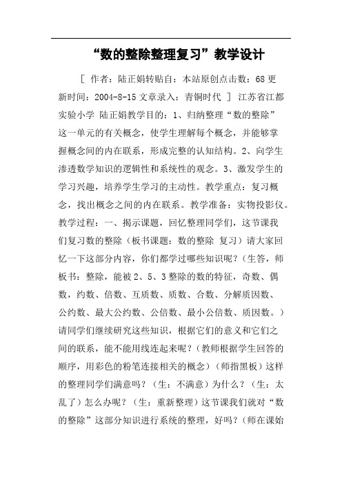 “数的整除整理复习”教学设计