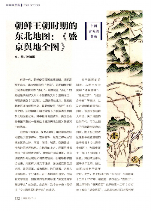 朝鲜王朝时期的东北地图：《盛京舆地全图》