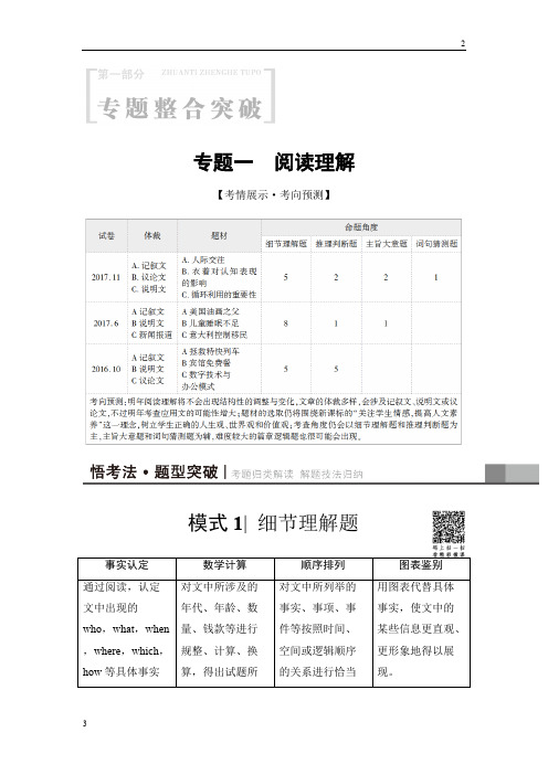 2018版高考英语二轮教师用书：第1部分 专题1 模式1 细节理解题 