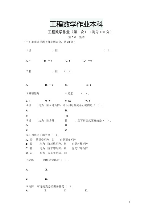 工程数学作业本科