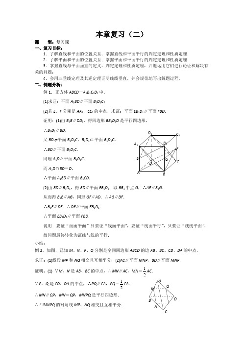 人教版高中数学必修2教案本章复习(二)