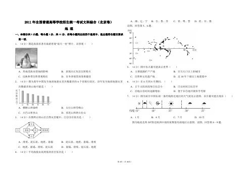 2011年北京市高考地理试卷(含解析版)