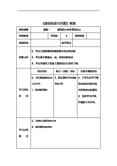 建筑构造-授课计划及课程教案