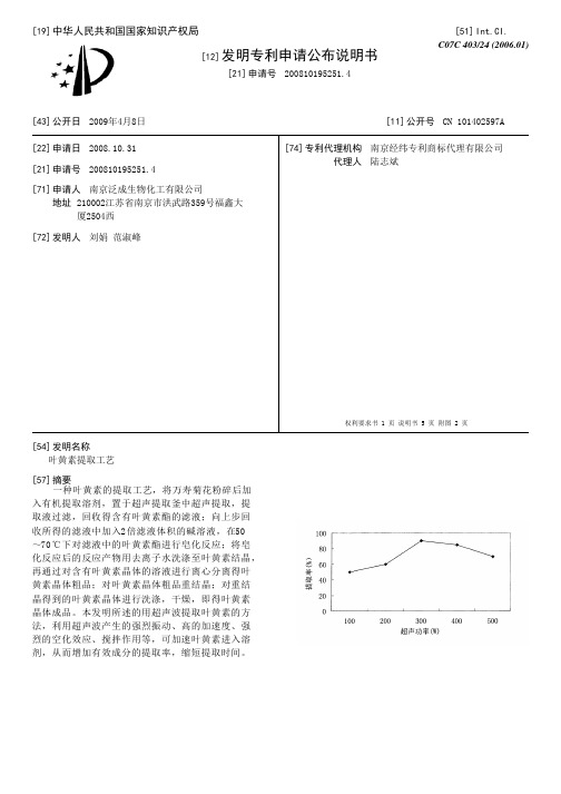 叶黄素提取工艺[发明专利]