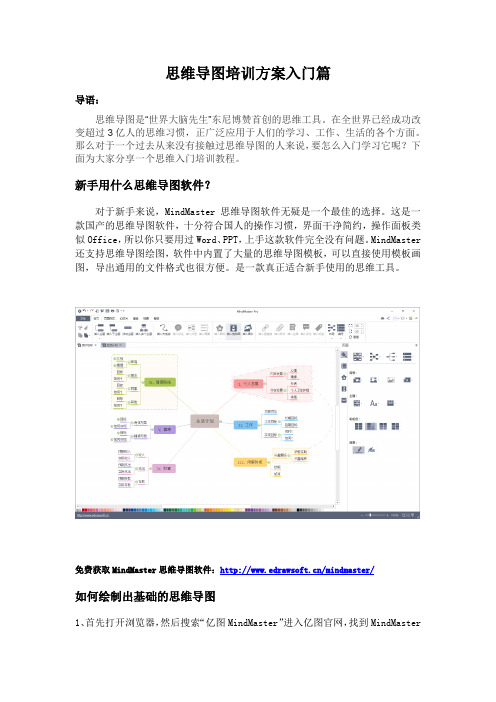 思维导图培训方案入门篇