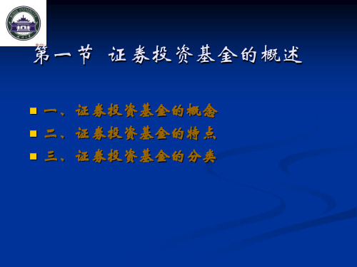 第十三章投资基金0424共73页